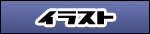�C���X�g